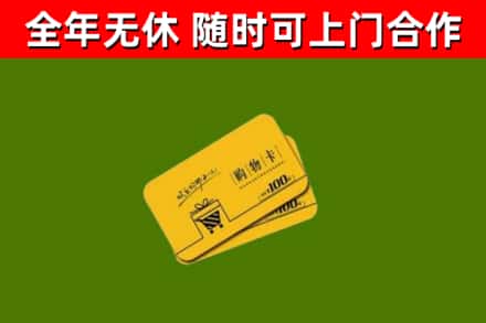 泸州回收购物卡