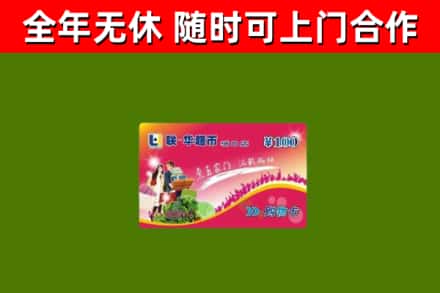 泸州回收购物卡